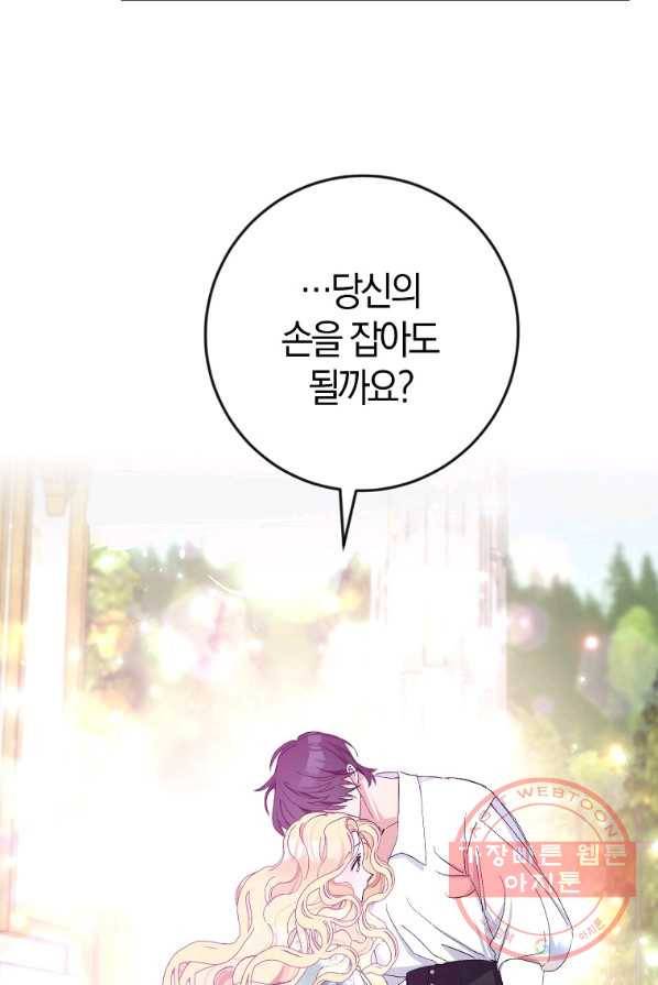 남편님, 다시 결혼해 주세요! 2화 48