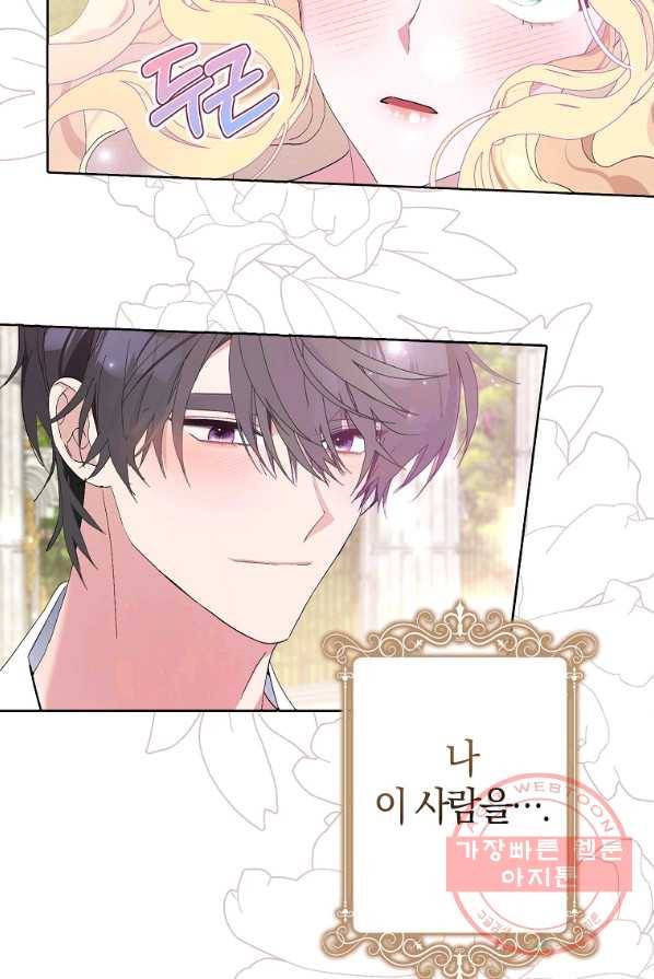 남편님, 다시 결혼해 주세요! 2화 50