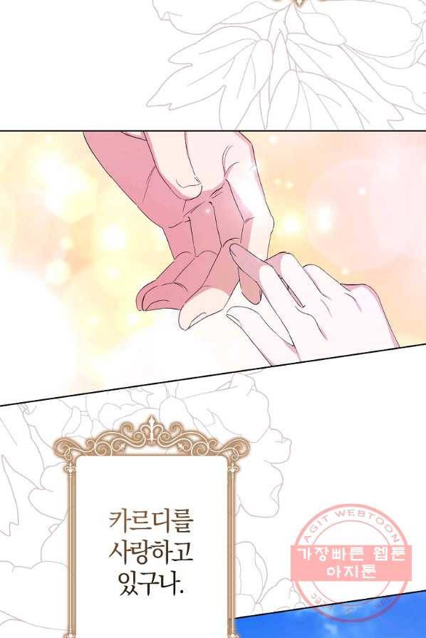 남편님, 다시 결혼해 주세요! 2화 51