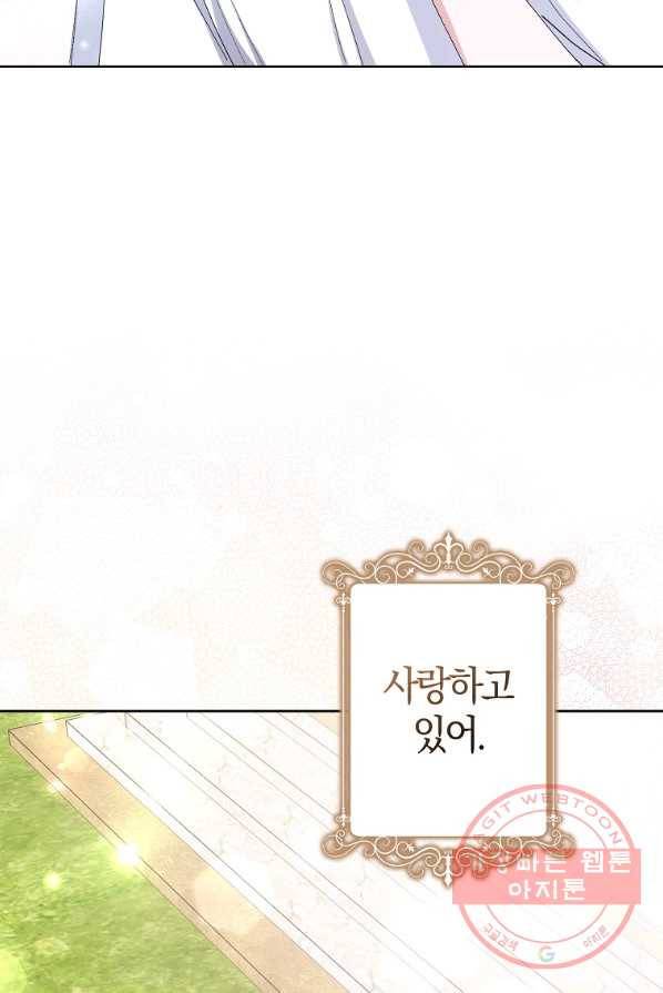 남편님, 다시 결혼해 주세요! 2화 53