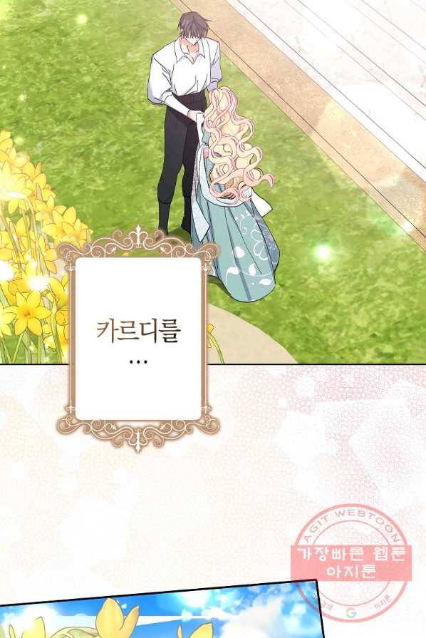 남편님, 다시 결혼해 주세요! 2화 54