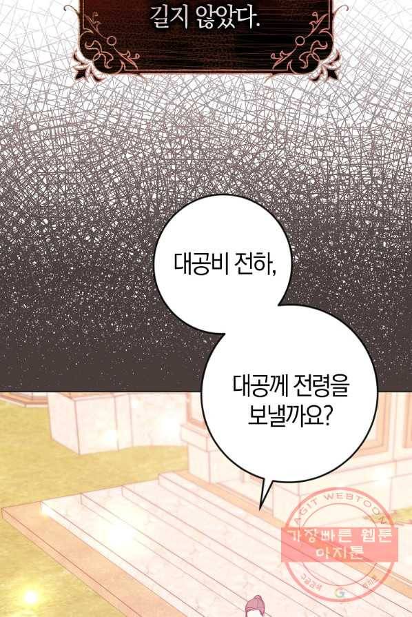 남편님, 다시 결혼해 주세요! 2화 56