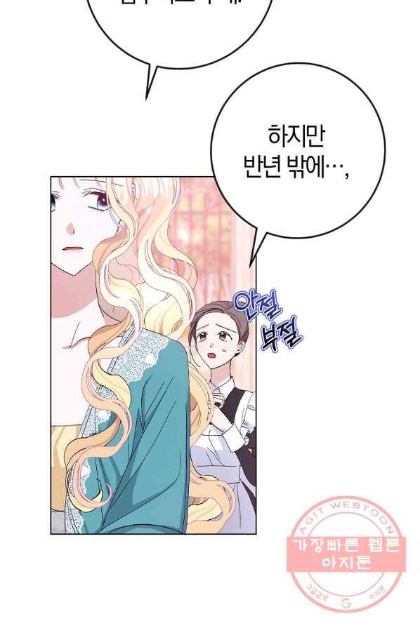 남편님, 다시 결혼해 주세요! 2화 58