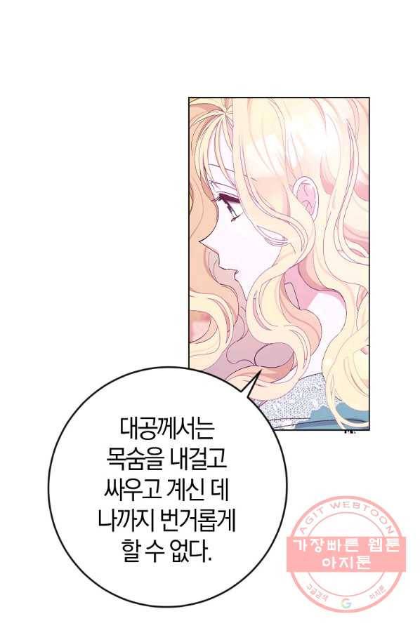 남편님, 다시 결혼해 주세요! 2화 59