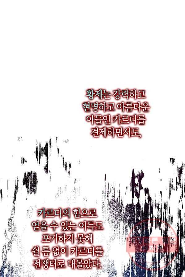 남편님, 다시 결혼해 주세요! 2화 60