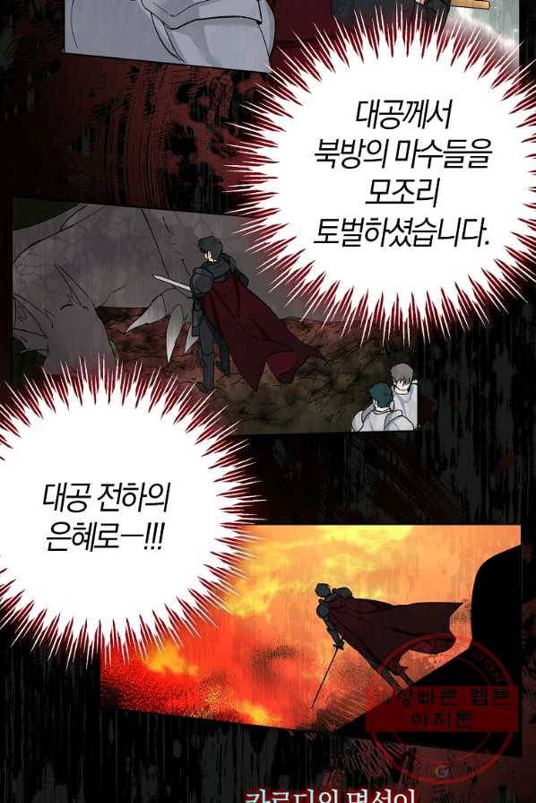 남편님, 다시 결혼해 주세요! 2화 62