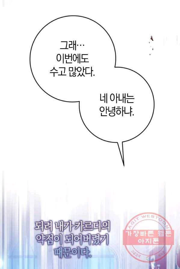 남편님, 다시 결혼해 주세요! 2화 64