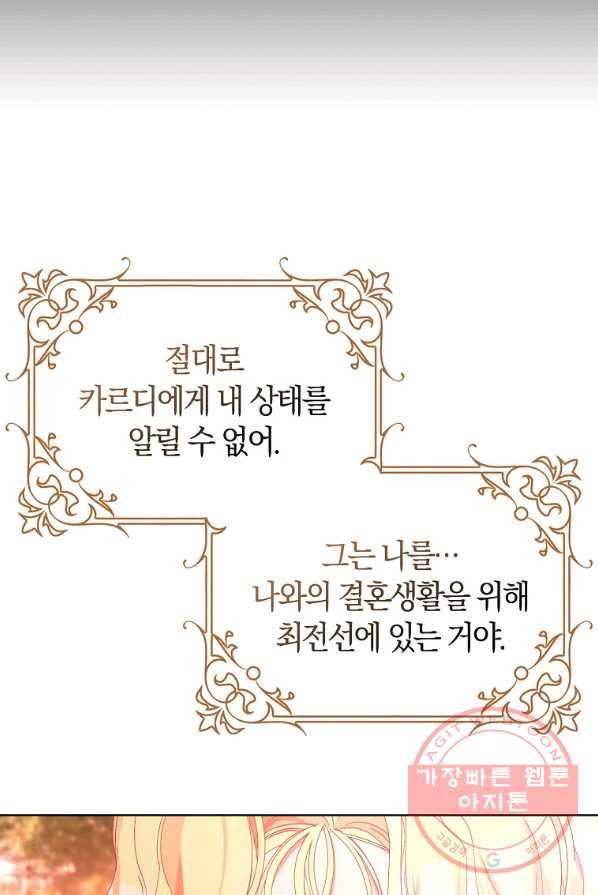 남편님, 다시 결혼해 주세요! 2화 66