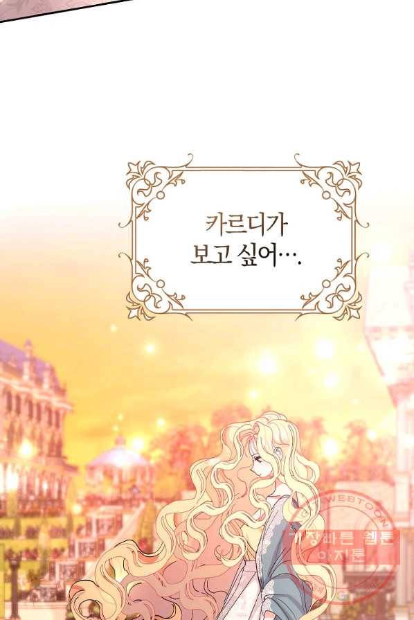 남편님, 다시 결혼해 주세요! 2화 68