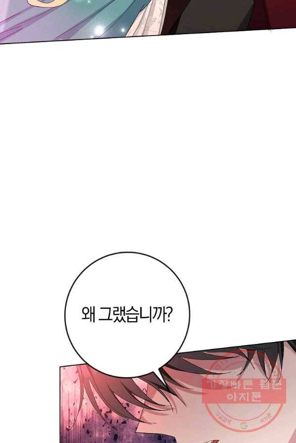 남편님, 다시 결혼해 주세요! 2화 78