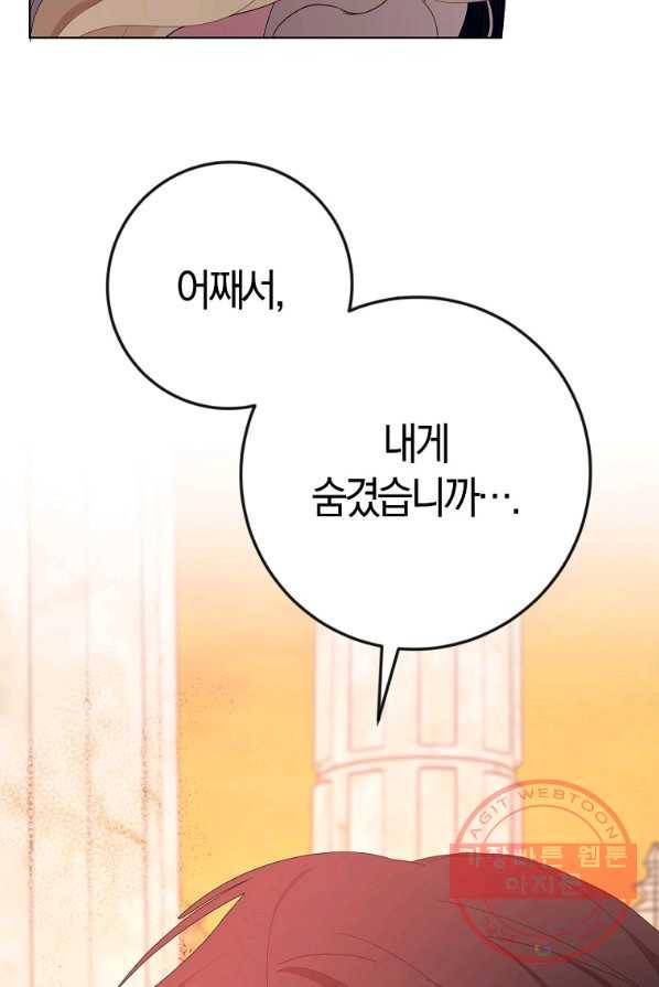 남편님, 다시 결혼해 주세요! 2화 80