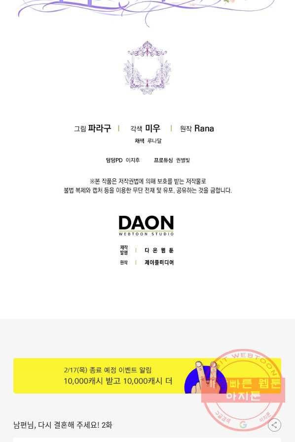 남편님, 다시 결혼해 주세요! 2화 83