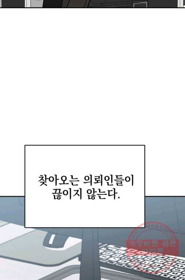 내가 죽였다 37화 시즌1 완결 4