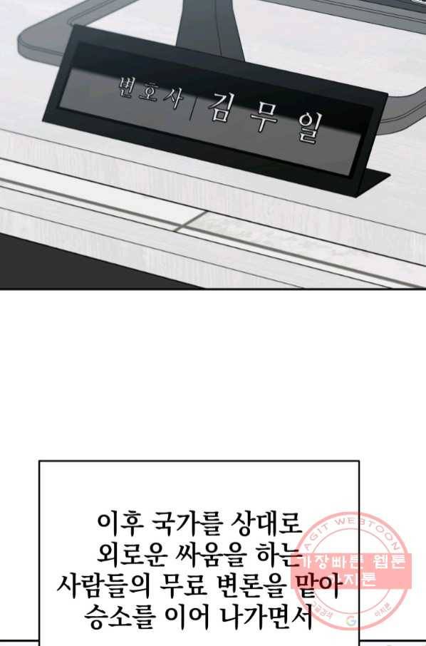 내가 죽였다 37화 시즌1 완결 5