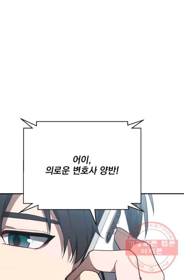 내가 죽였다 37화 시즌1 완결 9