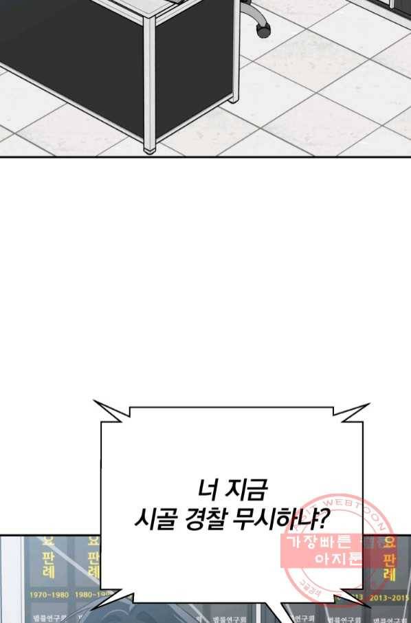 내가 죽였다 37화 시즌1 완결 13
