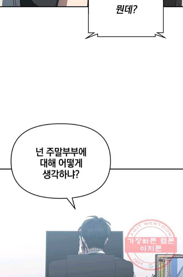 내가 죽였다 37화 시즌1 완결 16