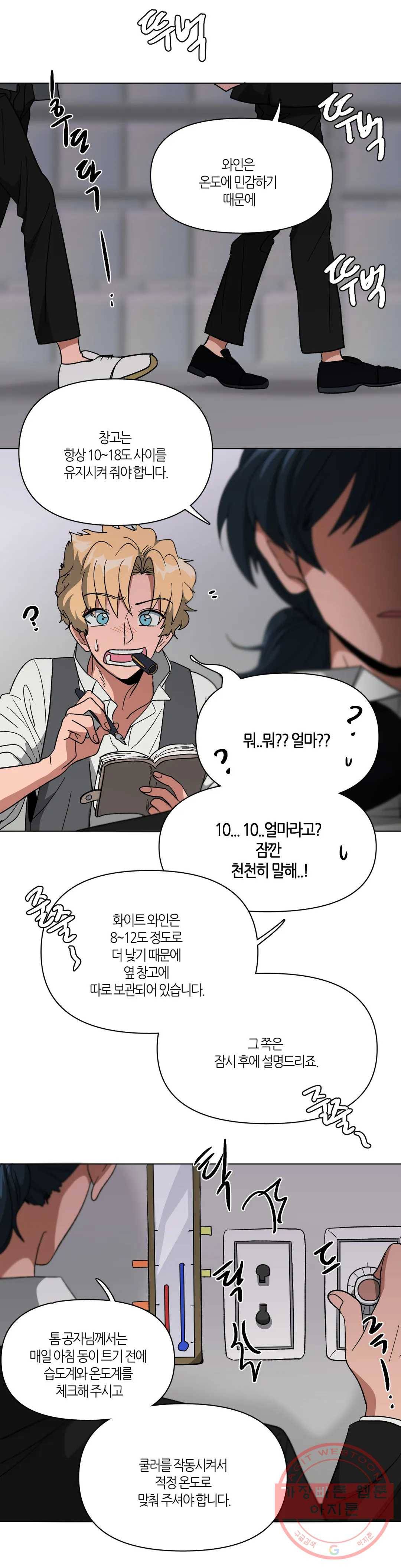 집사랑 63화 사라진 왕자와 집사 1