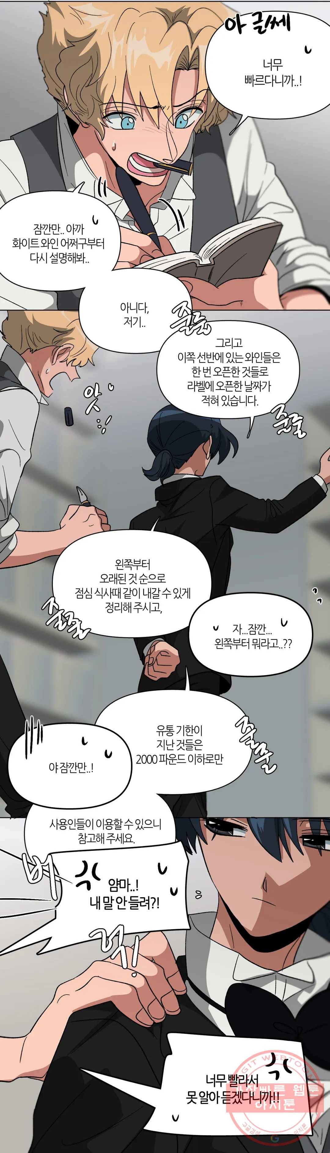 집사랑 63화 사라진 왕자와 집사 2
