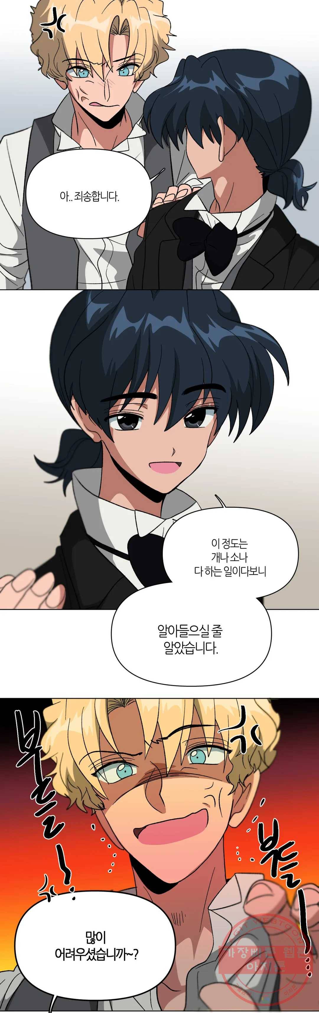 집사랑 63화 사라진 왕자와 집사 3