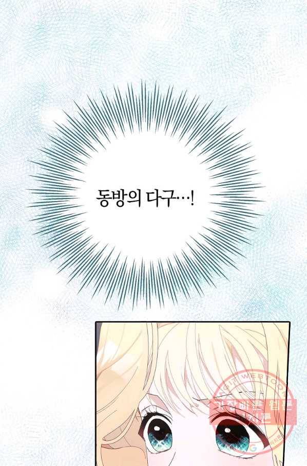 남편님, 다시 결혼해 주세요! 17화 1