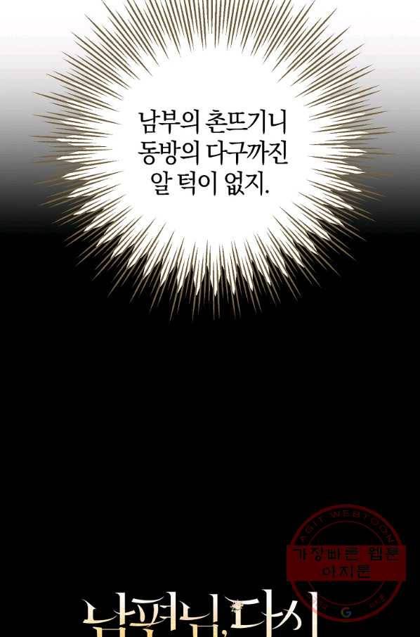 남편님, 다시 결혼해 주세요! 17화 5