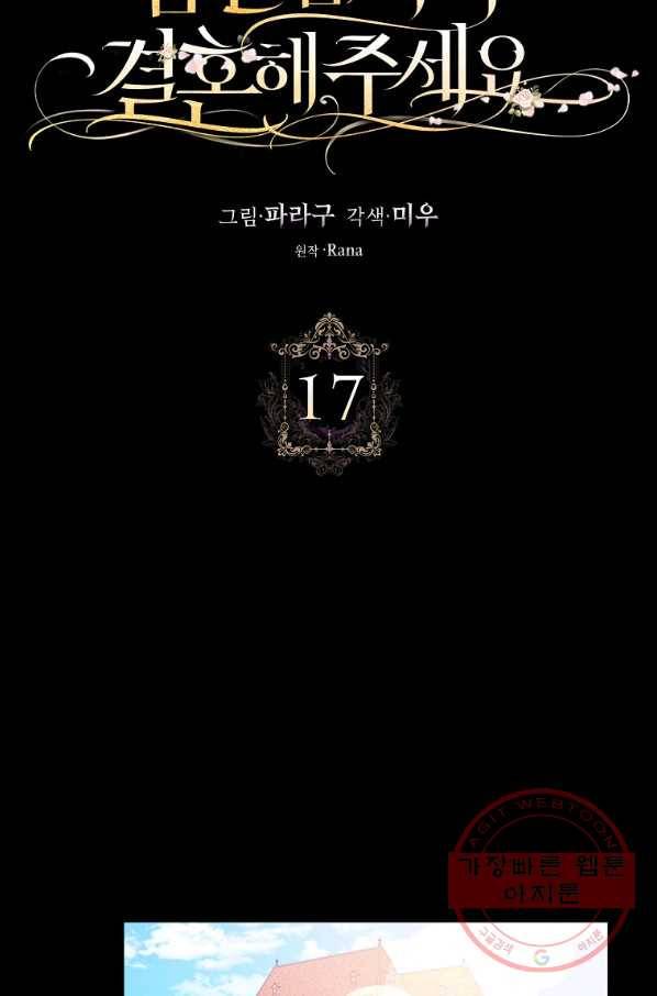 남편님, 다시 결혼해 주세요! 17화 6