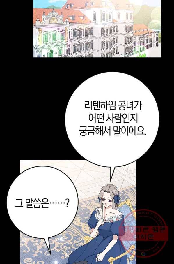남편님, 다시 결혼해 주세요! 17화 7