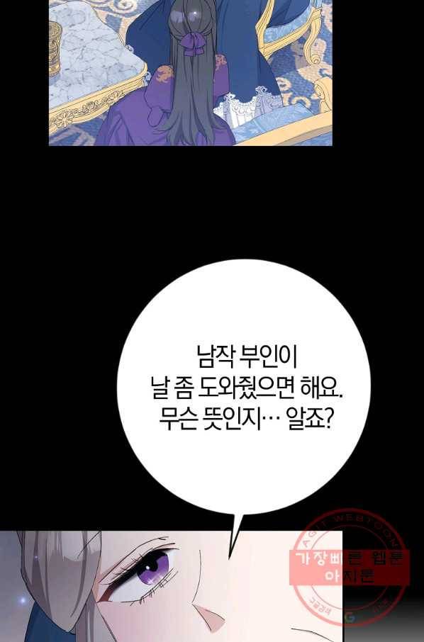 남편님, 다시 결혼해 주세요! 17화 8