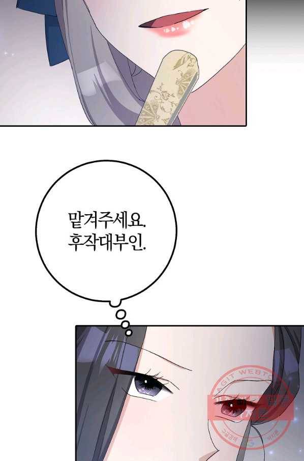 남편님, 다시 결혼해 주세요! 17화 9