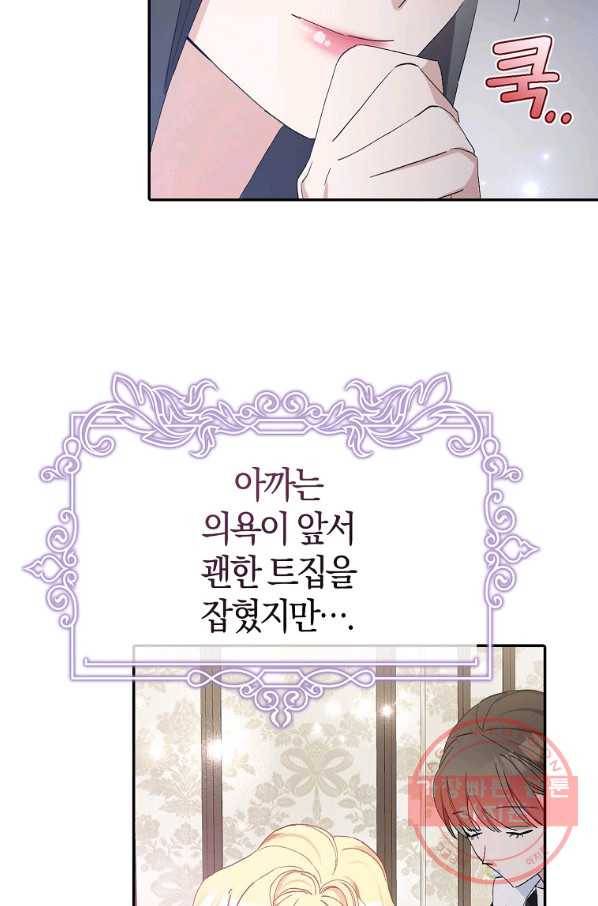 남편님, 다시 결혼해 주세요! 17화 10