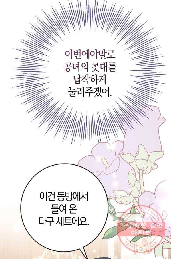 남편님, 다시 결혼해 주세요! 17화 12