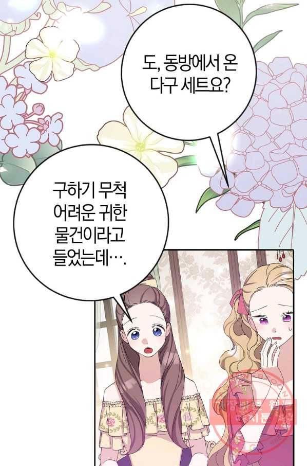 남편님, 다시 결혼해 주세요! 17화 14