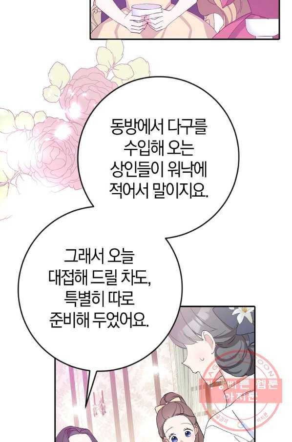 남편님, 다시 결혼해 주세요! 17화 15