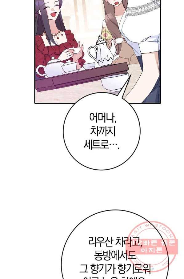 남편님, 다시 결혼해 주세요! 17화 16