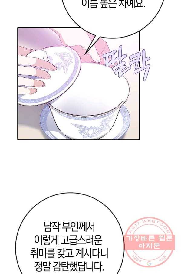 남편님, 다시 결혼해 주세요! 17화 17