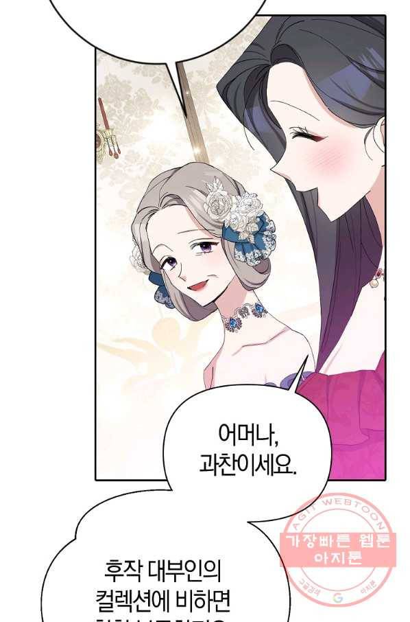 남편님, 다시 결혼해 주세요! 17화 18