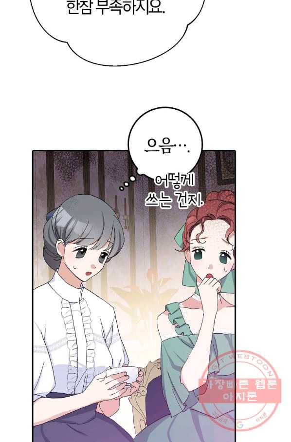 남편님, 다시 결혼해 주세요! 17화 19