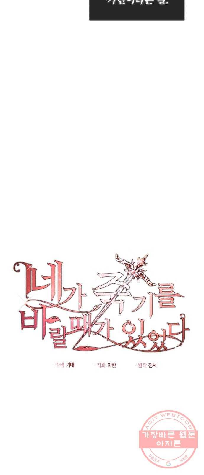 네가 죽기를 바랄 때가 있었다 30화 6