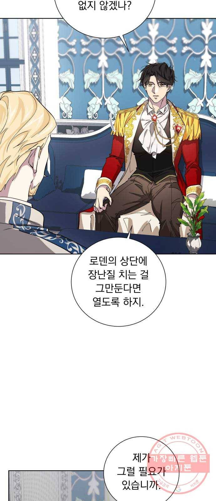 네가 죽기를 바랄 때가 있었다 30화 8