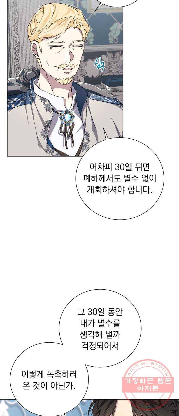 네가 죽기를 바랄 때가 있었다 30화 9
