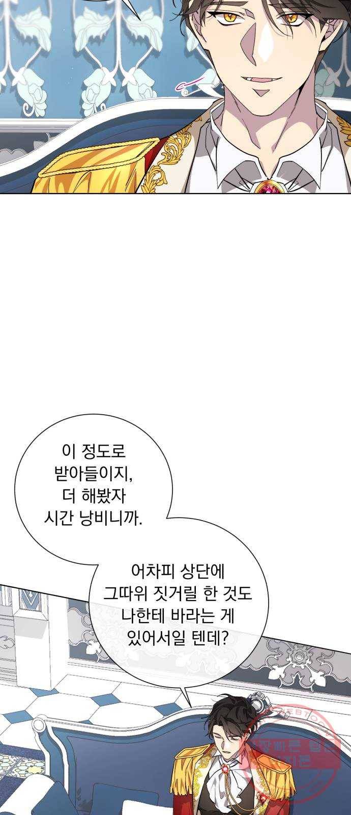 네가 죽기를 바랄 때가 있었다 30화 10