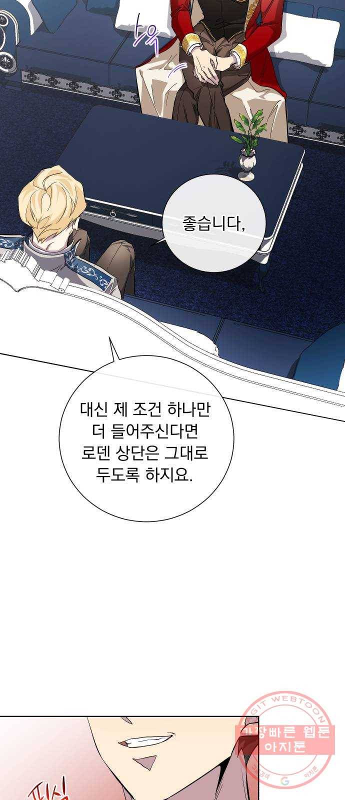네가 죽기를 바랄 때가 있었다 30화 11