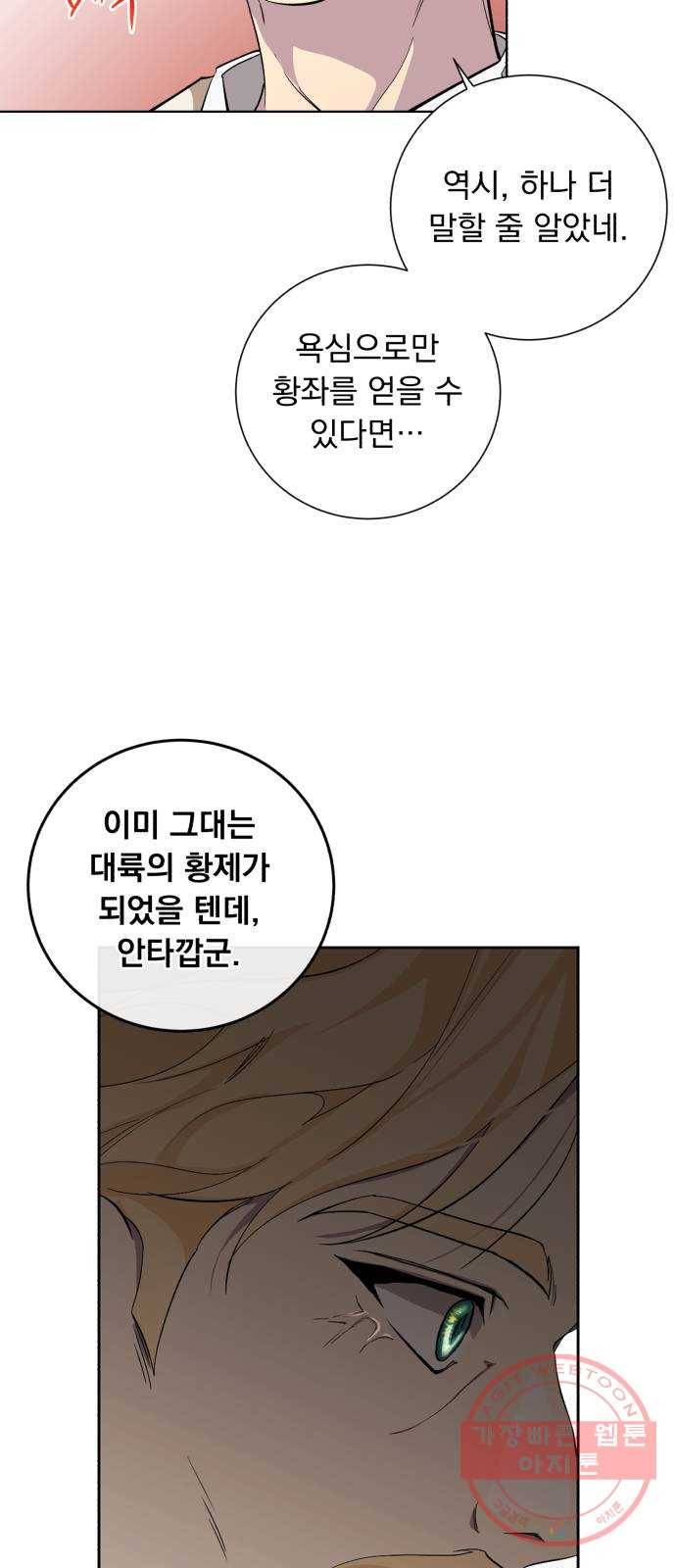 네가 죽기를 바랄 때가 있었다 30화 12