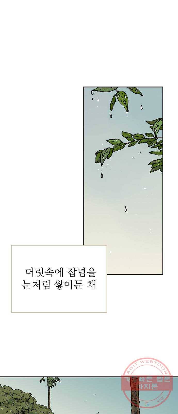 마법사랑해 30화 1