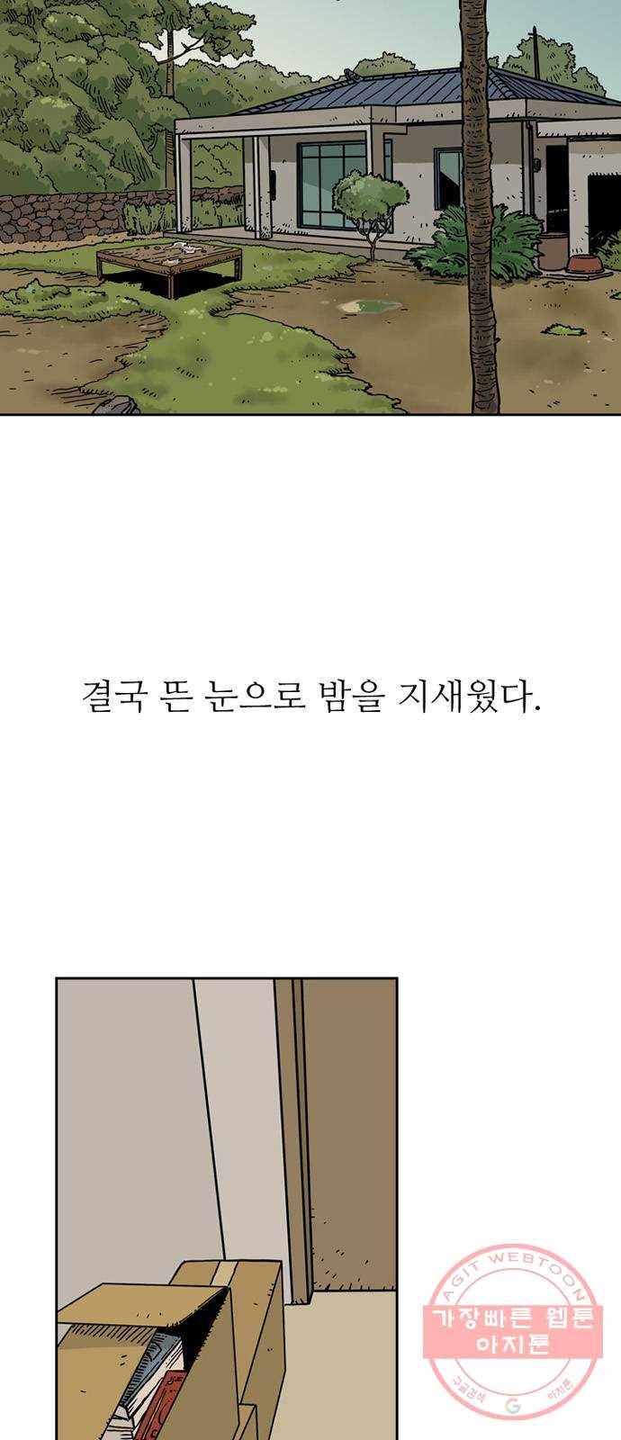 마법사랑해 30화 2