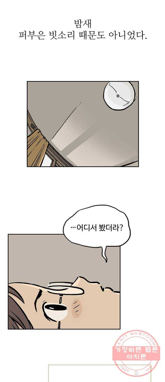 마법사랑해 30화 4