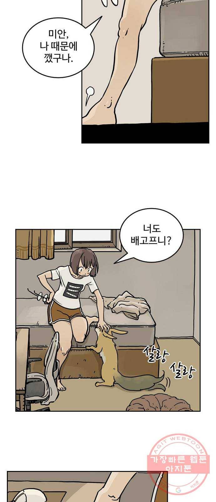 마법사랑해 30화 11
