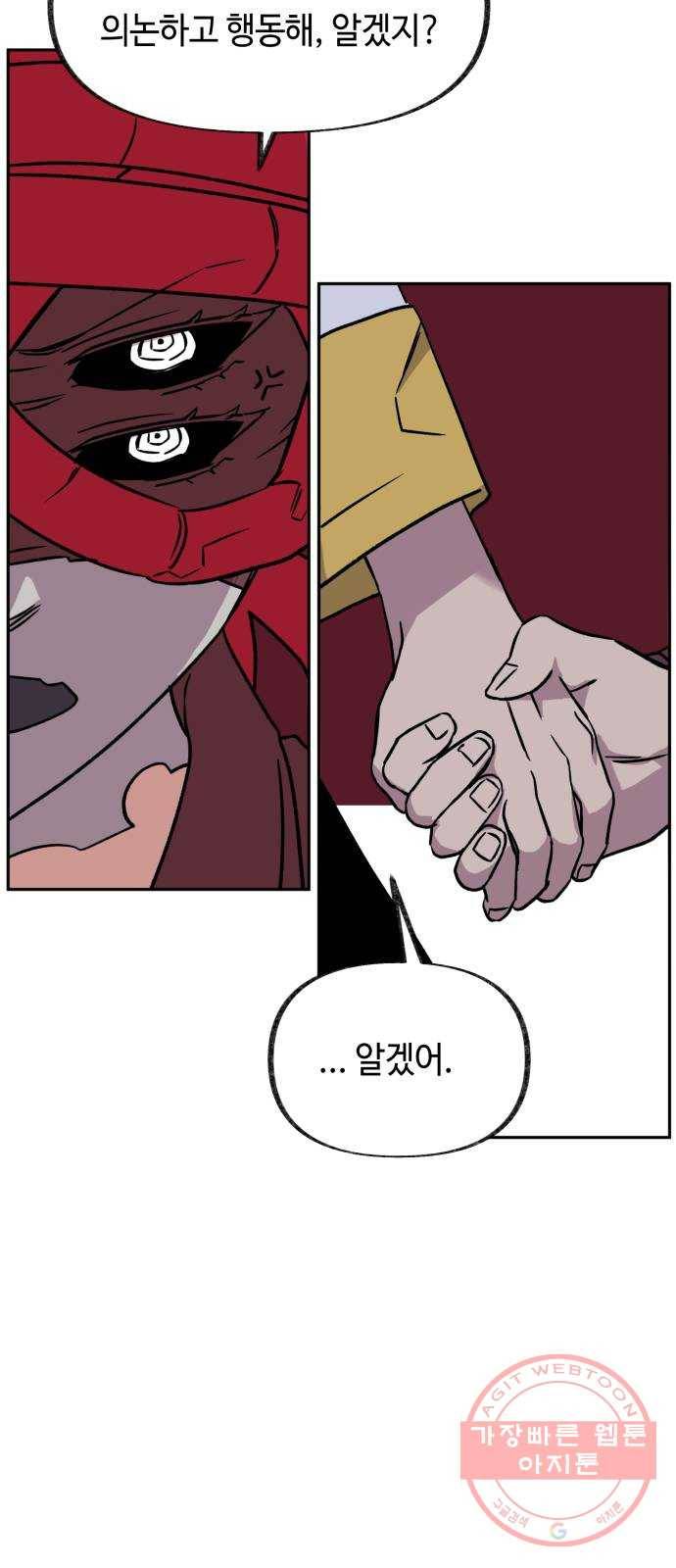 보물과 괴물의 도시 2부 7화 각자의 위치에서 4