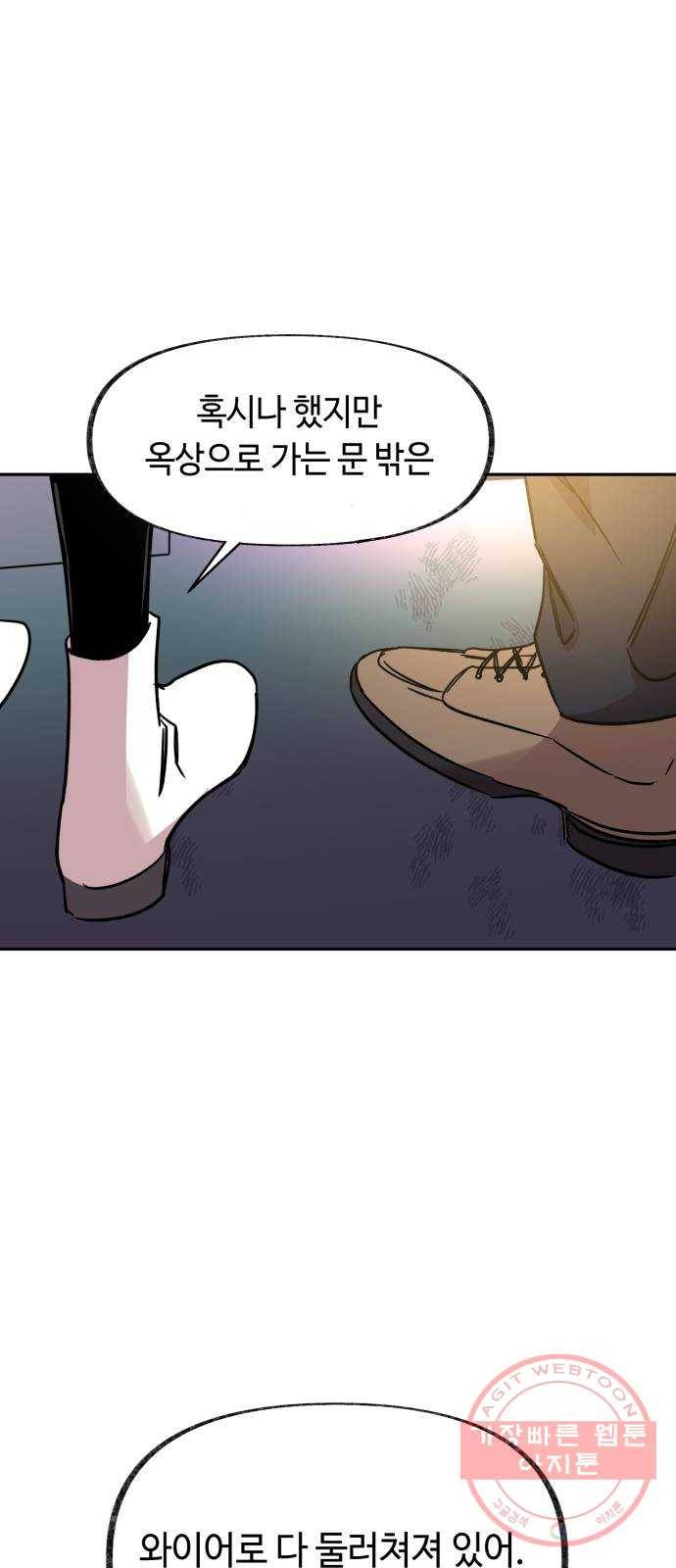 보물과 괴물의 도시 2부 7화 각자의 위치에서 5